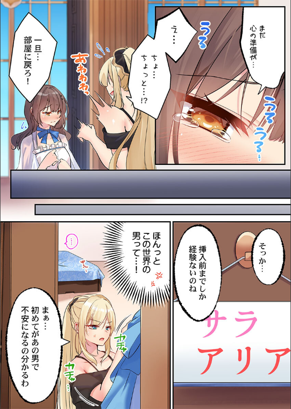 泡姫たちのハメ初め〜ピュア男しかいない世界で、俺だけドスケベ無双〜(単話)_5枚目の画像